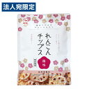 カモ井食品 れんこんチップス 梅味 