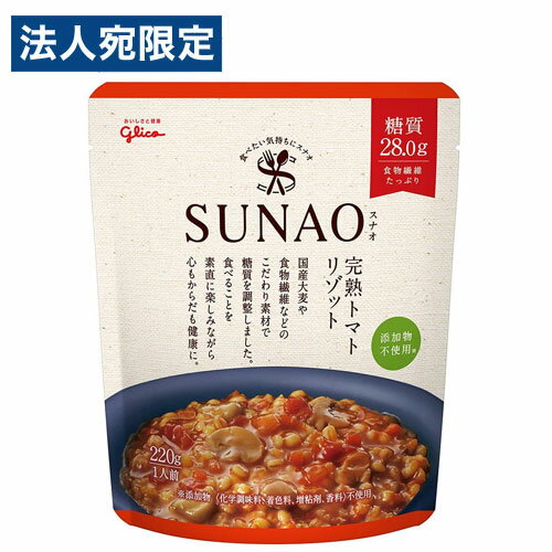 グリコ SUNAO 完熟トマトリゾット 220g スナオ すなお ロカボ 糖質オフ リゾット 簡単 即席