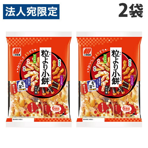 三幸製菓 粒より小餅 80g×2袋 お菓子