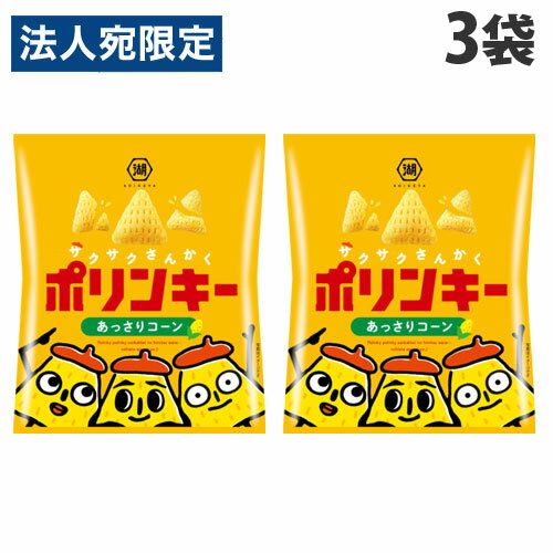 コイケヤ ポリンキー あっさりコーン 55g×3袋 食品 お菓子 おやつ スナック 湖池屋のサムネイル