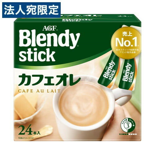 スティックコーヒー ブレンディ カフェオレ 24本入 インスタントコーヒー 味の素AGF