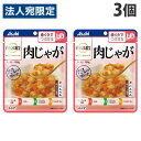 アサヒグループ食品 バランス献立 肉じゃが 100g×3個 惣菜 レトルト レンジ対応 介護食 和食 手軽 簡単