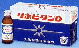 大正製薬 リポビタンD 100ml 10本