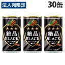 ダイドーブレンド 絶品ブラック 185g×30缶 珈琲 コーヒー 缶コーヒー DyDo 絶品 深いコク キレ