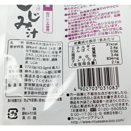 しじみ汁 即席みそ汁 4食入
