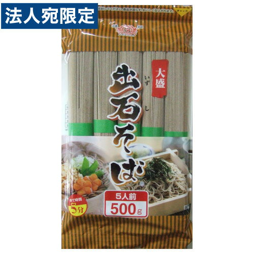 大盛出石そば(チャック付) 500g