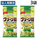 春日井製菓 グリーン豆 塩わさび味 38g×3袋 お菓子 おつまみ えんどう豆 スナック豆