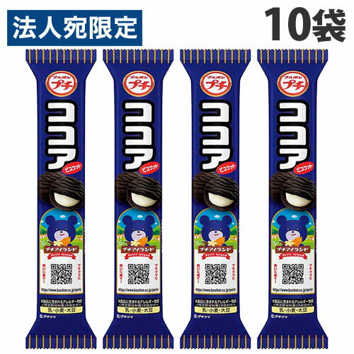 ブルボン プチ ココア 47g 10袋