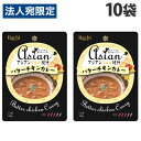 ハチ食品 アジアングルメ紀行 バターチキンカレー 中辛 150g×10袋 食品 カレー レトルトカレー レトルト 即席 即席カレー