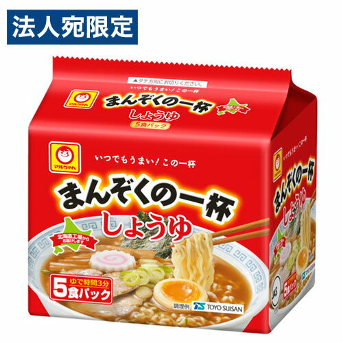 東洋水産 マルちゃん まんぞくの一杯 しょうゆ 5食パック 袋麺 ラーメン 醤油 醤油ラーメン 満足の一杯 東洋水産 マルちゃん まんぞくの一杯 しょうゆ 5食パック 袋麺 ラーメン 醤油 醤油ラーメン 満足の一杯