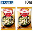 味の素 具たっぷり味噌汁 豆腐 13.9g×10個 味噌汁 みそ汁 インスタント 即席 フリーズドライ とうふ