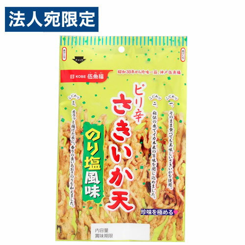 伍魚福 ピリ辛さきいか天 のり塩風味 43g お菓子 おつまみ イカ いか イカ天 珍味 ぴり辛 やみつき