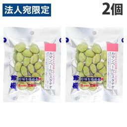 伍魚福 カマンベールピスタチオ 18g×2個 お菓子 おつまみ ナッツ ピスタチオ カマンベール 珍味