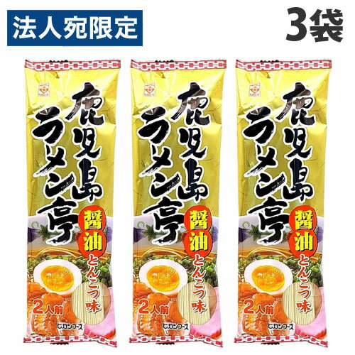ヒガシマル 鹿児島ラーメン亭 醤油とんこつ味 2食入 159g×3袋 ノンフライ 乾麺 袋麺 ラーメン 醤油 豚骨 棒状ラーメン