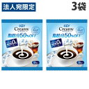 キーコーヒー クリーミー脂肪分50%オフポーション 4.5ml 18個入×3袋 KEY COFFEE キークリーミー フレッシュ 珈琲ミルク