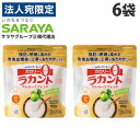 ラカント 100g×6袋 アルロースブレンド サラヤ ラカンカ『送料無料(一部地域除く)』