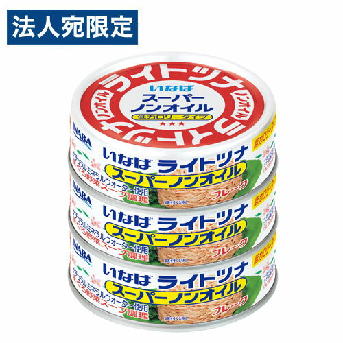 ライトツナ スーパーノンオイル 60g 3缶パック いなば食品