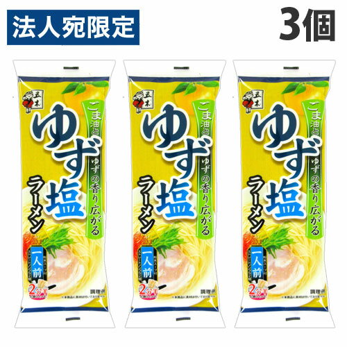 五木食品 ゆず塩ラーメン 80g×3個 麺 麺類 ラーメン 即席 手軽 乾麺 即席麺 中華麺