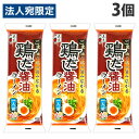 五木食品 鶏だし醤油ラーメン 82g×3個 麺 麺類 ラーメン 即席 手軽 乾麺 即席麺 中華麺
