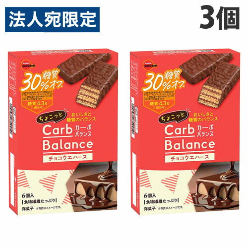 カーボバランス チョコウエハース ブルボン 6P 3個(4)