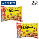 しんこう 小さなドーナツ ファミリーパック 220g×2袋 洋菓子 おやつ ドーナツ ひとくちサイズ 個包装 ミニサイズ