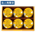 井村屋 昔ながらの缶プリン 進物 ギフト 6缶入