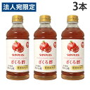 飲む酢 ざくろ 500ml 3本 サンプラス