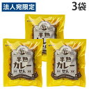 まるせん米菓 半熟カレーせん ぬれ揚げせんべい 65g 3袋