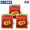 コンビーフ缶 ブラジル産 340g 4個 トマトコーポレーション『送料無料(一部地域除く)』
