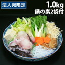 シーライフ 島根浜田港 天然あんこう 1.0kg 鍋の素2袋付き『代引不可』『送料無料(一部地域除く)』