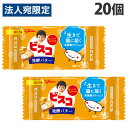 ビスコ ミニパック 発酵バター 5枚×20個入 食品 お菓子 おやつ 乳酸菌 クリームサンド ビスケット