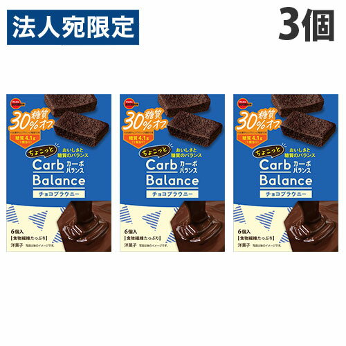 カーボバランス ブルボン チョコブラウニー 糖質30%オフ 6P 3個