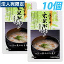 【SS限定エントリーでポイント5倍】永平寺 玄米がゆ 250g×10個