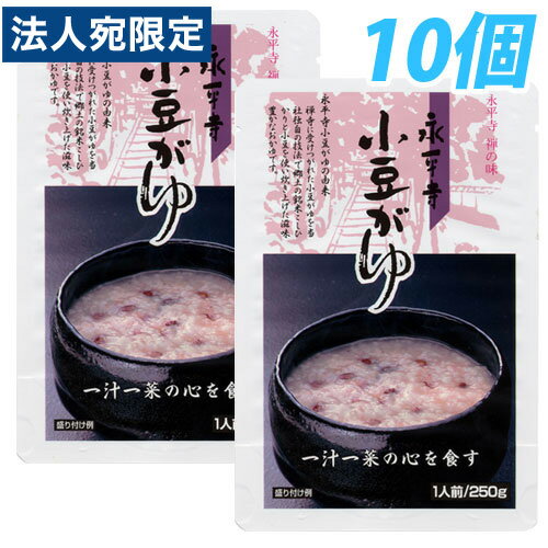 【必ずお読みください】お届け先の氏名に必ず法人名・屋号を記載ください。なお個人のお客様でもお届け先の氏名が法人名であればご注文いただけます。誤ってお届け先の氏名を個人名でご注文いただいた場合は、キャンセルさせていただきますのでご了承ください。コシヒカリを使い、ふっくらと炊き上げた滋味豊かなおかゆです。おかゆでダイエットができるかも！同じお米の量でもご飯の約4から5倍膨らむんです。またお粥に少量の調味料、わかめを刻んで入れおしょうゆをたらせばわかめおじやに。きのこを入れてチーズとブイヨン、バター、オイルを少々混ぜ込めばきのこのリゾットに魚介類料理にも何でも使えるんですよ。是非一度おためしを！●小豆の甘さがほんのり感じられます。■商品詳細メーカー名：米又シリーズ名：永平寺 朝がゆ原材料：コシヒカリ米・小豆・食塩内容量：250g×10個【250g当たり】エネルギー：110.0kcalたんぱく質：2.0g脂質：0.2g炭水化物：25.3gナトリウム：380.0mg食塩相当量：1.0g購入単位：1パック配送種別：在庫品【検索用キーワード】4993113113575　楽天 通販 ダイエット特集食品 食品飲料・産直グルメ お米・シリアル・お餅 おかゆ えいへいじあずきがゆ 250g×10こ s01212 S01212 おかゆ 米 コメ お粥 粥 ダイエット ヘルシー ご飯 ごはん おじや 梅 梅干し タマゴ 卵 たまご わかめ ワカメ こしひかり コシヒカリ レトルト レトルト食品 レトルトご飯 レトルトごはん