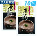 【SS限定エントリーでポイント5倍】永平寺 茶がゆ 250g×10個