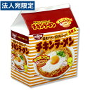 日清 チキンラーメン5食パック しょうゆ味 インスタントラーメン インスタント食品 インスタント麺 麺類 食品 ラーメン 袋麺