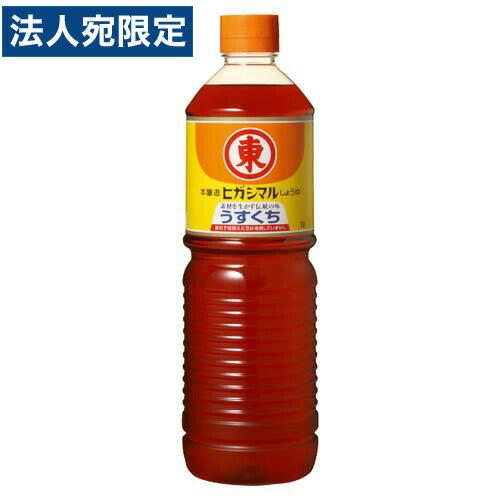 【必ずお読みください】お届け先の氏名に必ず法人名・屋号を記載ください。なお個人のお客様でもお届け先の氏名が法人名であればご注文いただけます。誤ってお届け先の氏名を個人名でご注文いただいた場合は、キャンセルさせていただきますのでご了承ください。素材を生かす伝統の味。JAS特級(本醸造)淡口しょうゆで、スタンダード商品です。?厳選した原料を充分に発酵熟成させ、甘酒で味をまとめた本格的な淡口しょうゆ。おだやかで軽快な芳香を持ち、だし味や素材本来の色と香りを生かします。少量でしっかりと味がつくので、心持ち控えめにお使いください。和食全般はもちろん、洋食や中華のかくし味など、幅広くご利用いただけます。■商品詳細メーカー名：ヒガシマル内容量：1L配送種別：在庫品◆原材料/食塩、小麦、大豆（遺伝子組換えでない）、脱脂加工大豆（遺伝子組換えでない）、米、ぶどう糖、小麦たんぱく、アルコール【検索用キーワード】4902475111310　楽天 通販 食品飲料・産直グルメ 調味料 塩・醤油・ポン酢 ひがしまる うすくちしょうゆ 1L sh1948 9C1560 素材を生かす 素材 伝統の味 伝統 JAS特級 本醸造 淡口しょうゆ 淡口醤油 うすくち 淡口 醤油 しょうゆ 発酵熟成 醗酵 熟成 甘酒 本格的 本格 おだやか 穏やか 軽快 芳香 だし味 出汁味 素材本来 和食 洋食 中華