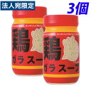 とりガラスープのもと 日東食品 120g 3個 平和食品工業
