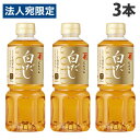 にんべん 白だし ゴールド 500ml×3本 だし 和食 調味料