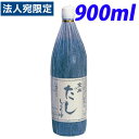 金両 だし醤油 900ml 小豆島桶仕込醤油 再仕込みしょうゆ しょうゆ 調味料 食品 醤油 香川県 小豆島