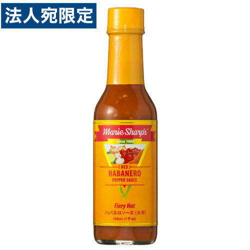 マリーシャープス・ハバネロソース FIERY HOY(大辛) 148ml 調味料 ソース ハバネロ 唐辛子 スパイス ペッパーソース