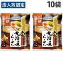 藤原製麺 北海道札幌濃厚あわせ味噌ラーメン 108g×10袋 ラーメン 袋麺 ご当地ラーメン 手軽 小腹 みそ