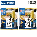 藤原製麺 北海道函館コク旨塩ラーメン 102g×10袋 ラーメン 袋麺 ご当地ラーメン 手軽 小腹 しお