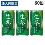 キリン 生茶 185g×60缶 お茶 緑茶 緑茶飲料 缶 缶飲料『送料無料（一部地域除く）』