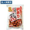 訳あり 割れおかき 醤油味 250g