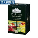 AHMAD TEA フルーツセレクション ティーバッグ 20P