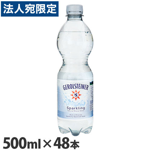 ゲロルシュタイナー GEROLSTEINER 天然炭酸水 500ml×48本［炭酸水 水 ミネラルウォーター］『送料無料（一部地域除く）』