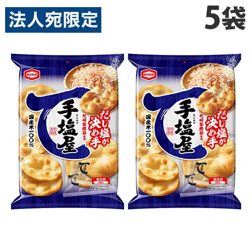 楽天オフィストラスト亀田製菓 手塩屋 8枚入×5袋 食品 お菓子 おやつ せんべい 米菓 かめだせいか