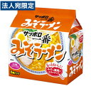 サッポロ一番みそラーメン 5食パッ