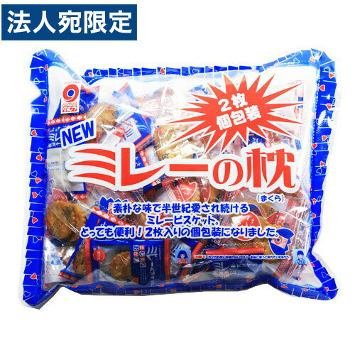 野村煎豆加工店 ミレービスケット NEWミレーの枕 350g お菓子 クッキー ビスケット 焼菓子 洋菓子